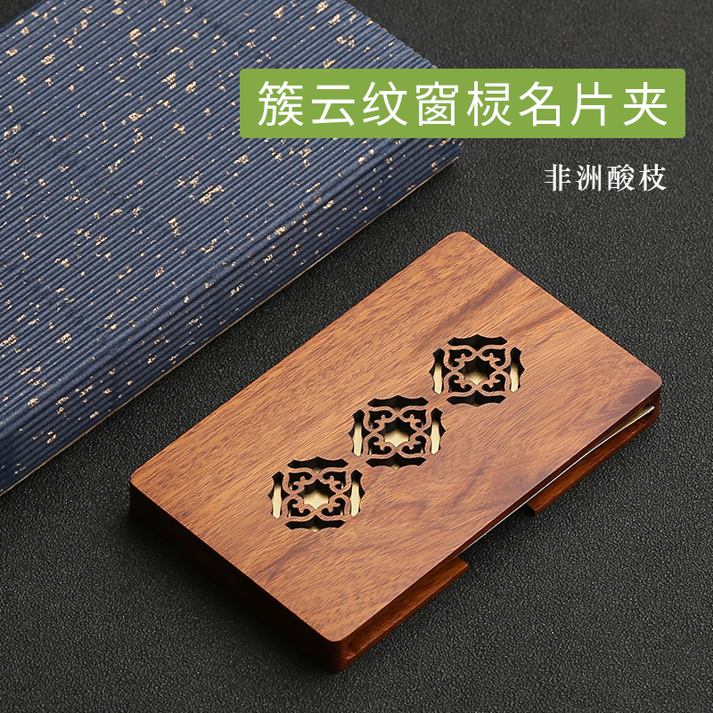 Cluster Cloud Pattern Window Lattice Card HolderChinese style Retro delicate Women desktop customized logo Card case   man personality originality fashion high-grade woodiness Men Portable business affairs Business card folder   solid wood card With you Storage box