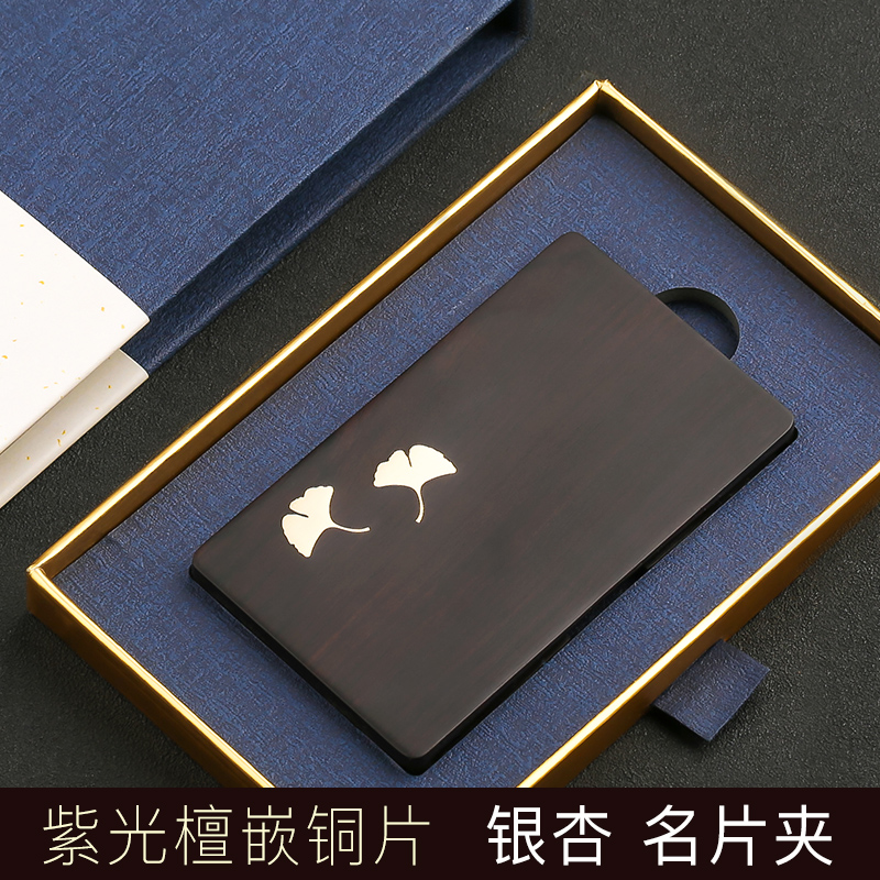 Red Sandalwood Inlaid With Copper Gingko Card HolderChinese style Retro delicate Women desktop customized logo Card case   man personality originality fashion high-grade woodiness Men Portable business affairs Business card folder   solid wood card With you Storage box