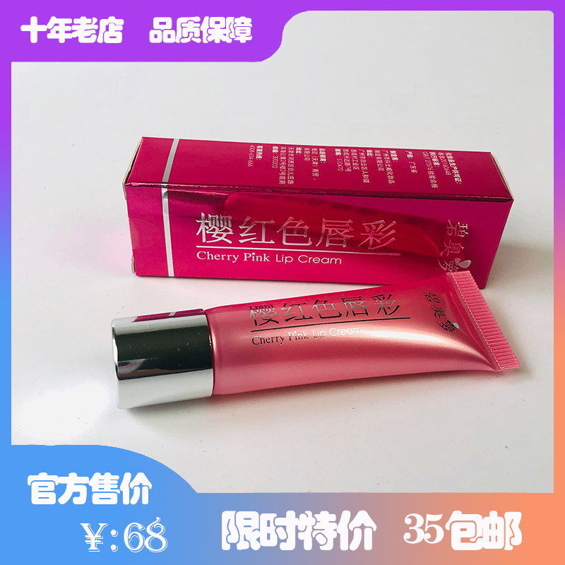 Linage Vimekoshi Vibioglo cherry red lip cream cherry red lipstick moisturizing and colorless 74182 lipstick