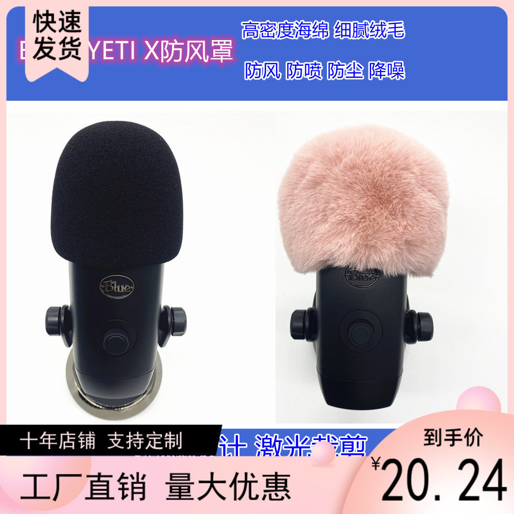 Suitable for rotech BLUE YEETI X mic hair wool sleeve snow monster microphone sponge hood rabbit fur windproof sweater
