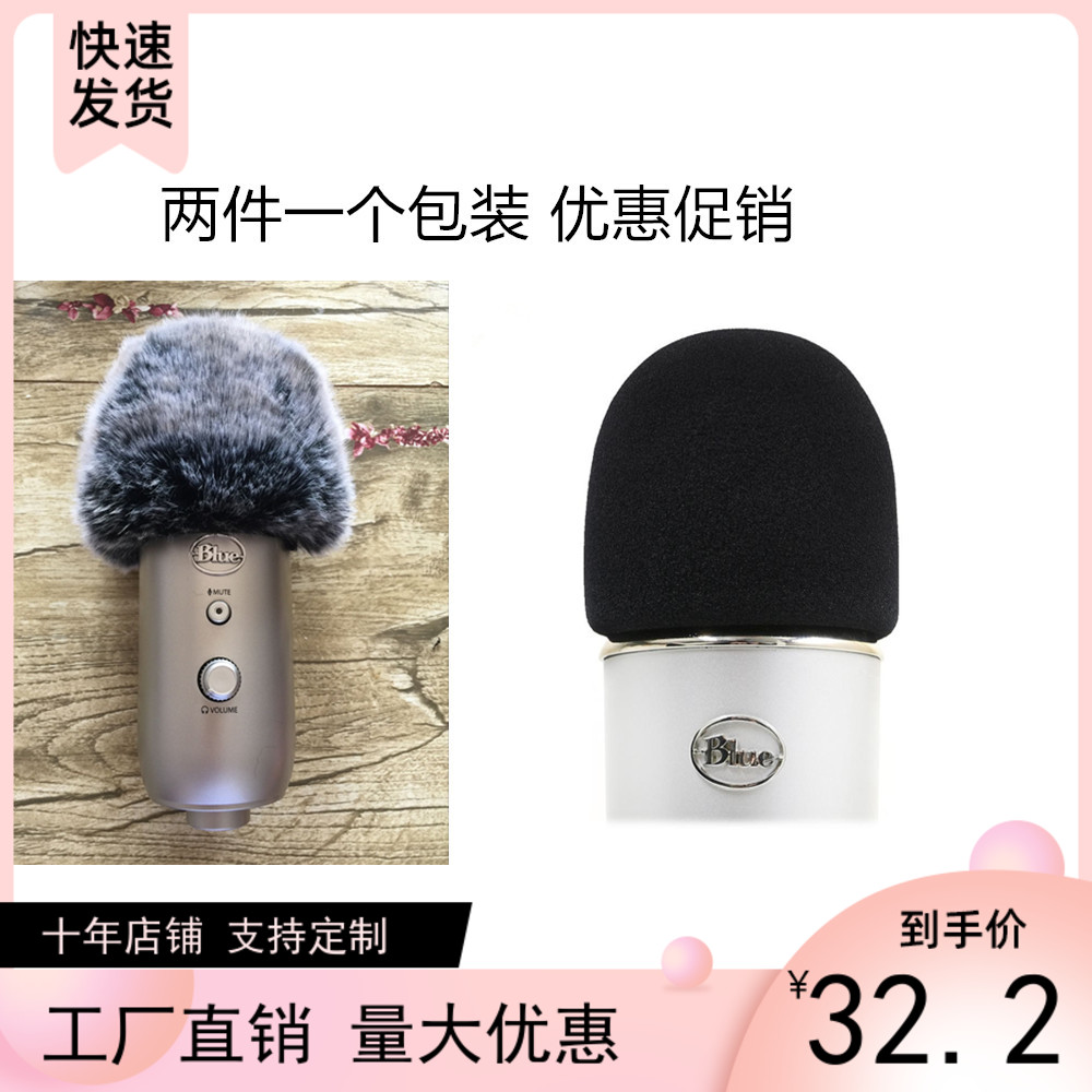 Suitable for snow monster BLUE YETI wind - proof hair coat Snow monster wind - proof sponge cover two sets