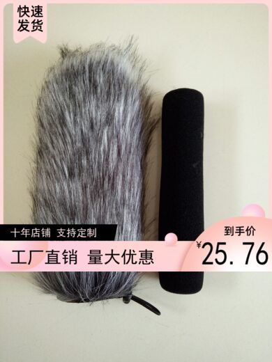 Length 18cm diameter 5cm gun style microphone windproof sweater wool fur cover