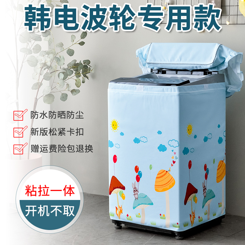 Korean electric washing machine wave wheel upper open cover waterproof sunscreen to open 5 6 7 8 9 10 kg Washing machine cover