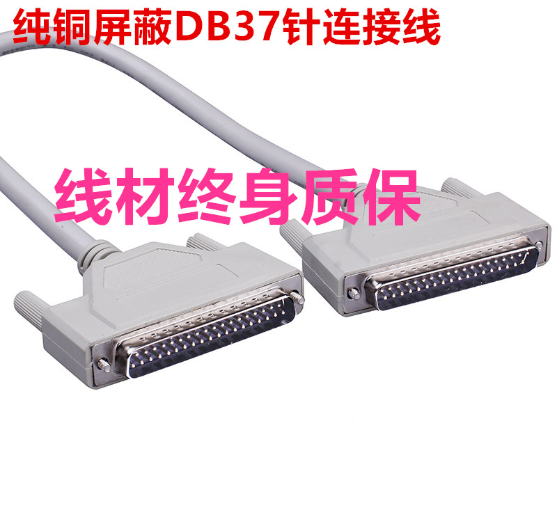 DB37 core wire public to the male DB37 against the needle data line connecting line shielding line 1 5 m 3 m