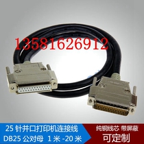 DB25 extension cord 25-pin parallel printer line data cable 25-pin connection line male to female pure copper