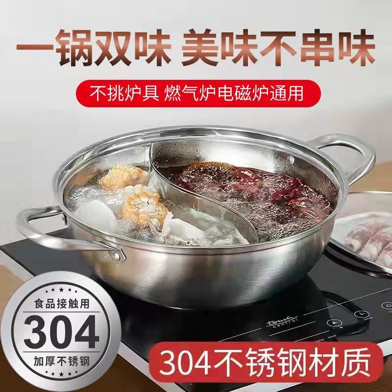 Food grade 304 household mandarin duck pot induction cooker special gas stove hot pot pot stainless steel thickened hot pot pot