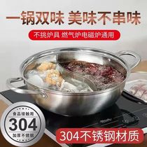 Food grade 304 household mandarin duck pot induction cooker special gas stove hot pot pot stainless steel thickened hot pot pot
