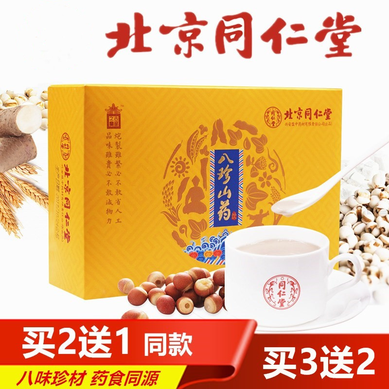 Beijing Tongrentang Bazhen Yam Poria Gorgon Gorgon Seed Children's Bazhen Cake Powder Sishen Decoction Coix Tea Spleen and Stomach Moisture Health