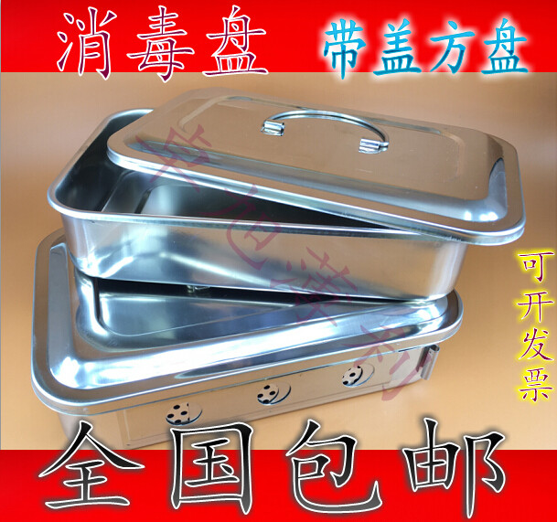 包邮不锈钢消毒盘 器械盘 有孔带盖方盘 高温消毒器皿 器械盒托盘