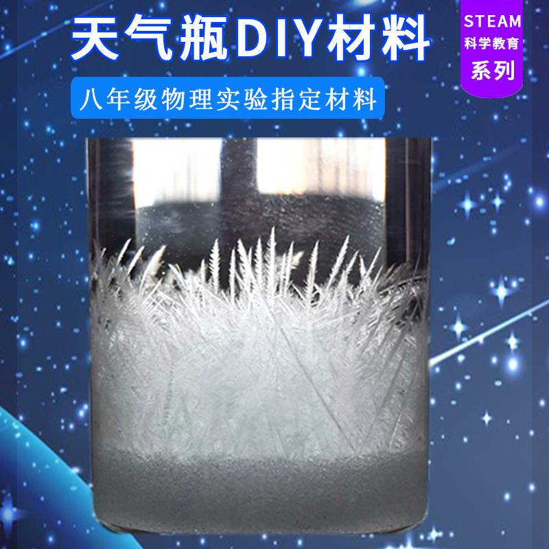 Weather bottle diy material package homemade weather forecast bottle storm bottle vibrato with the same student crystal science experiment