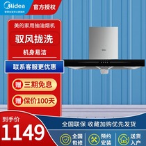 Midea beauty CXW-220-T33 household range hood top suction European style 14 5 suction glass panel