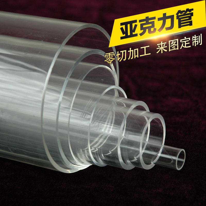 High transparent acrylic tube plexiglass tube transparent tube acrylic processing customized 5-1500mm specifications are complete