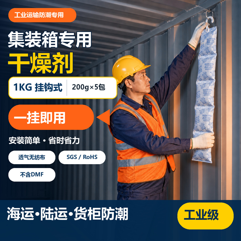 1000g Container Desiccant Industrial Dehumidifier for Cargo Containers, Wardrobes, Warehouses, Basements, Indoor Moisture-Proof Drying Stick 1000g Container Desiccant Industrial Dehumidifier for Cargo Containers, Wardrobes, Warehouses, Basements, Indoor Moisture-Proof Drying Stick