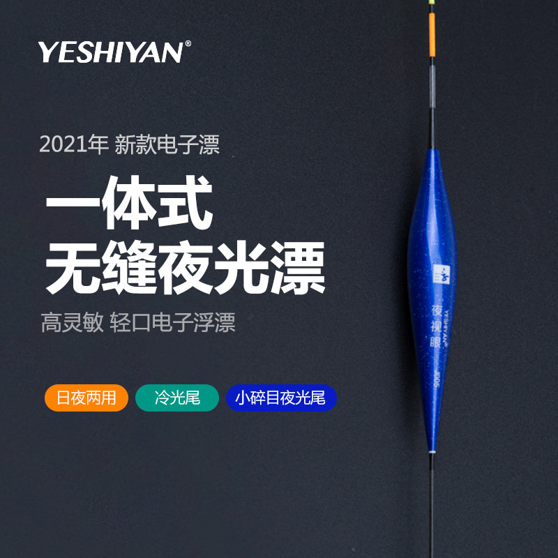 Night-vision eye dual-use electronic luminous adrift with high and sensitive small pieces of water without shadow floating yeshiyan 