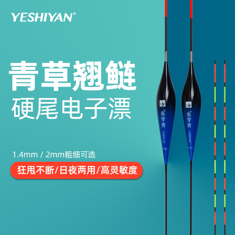 Yu Mengqing hard tail electronic float luminous float day and night herring high-end luminous float silver carp and bighead carp float reservoir