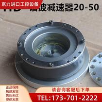 HD Hammernaco harmonic reducer 20-80 speed ratio 180 (bargain price)