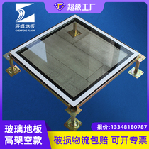 All-steel glass antistatic floor 600*600 machine room high overhead transparent floor antistatic raised floor