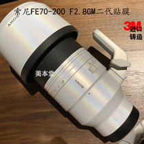 Suitable for Sony FE70-200F2 8 GM second generation lens protection FE70 200 OSS II film sticker 3M