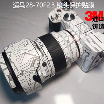 Suitable for Sigma 28-70 F2 8 DG DN lens protective film 2870 sticker all-inclusive leather 3M accessories