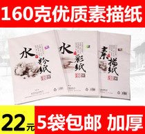 Sketch paper Daqian 8 open 8K thickened gouache paper watercolor paper 4K drawing paper fine art students draw drawing paper beginners