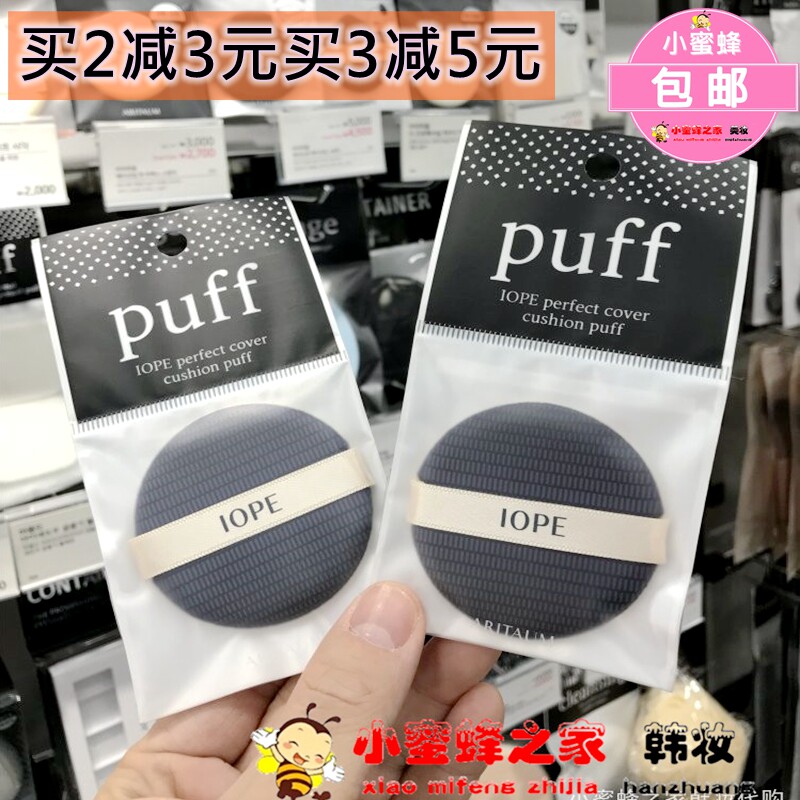 South Korean special cabinet iope also bots new air cushion powder poker ipoe makeup cotton bb cream special powder bottom powder cake sponge