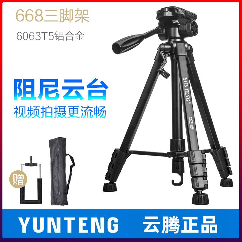 Yunteng 668 portable tripod universal mobile phone shooting camera bracket photography camera micro-single-eye camera anti-tripod