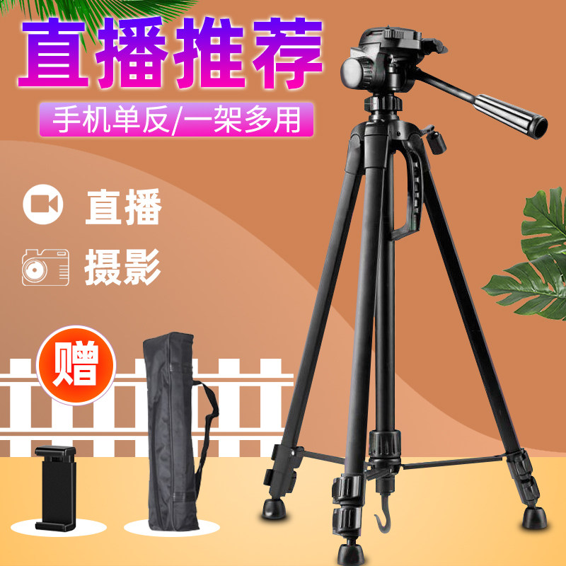 Weifeng 3520 single-eye camera tripod photography camera portable micro-single-eye camera tripod mobile phone selfie live broadcast bracket