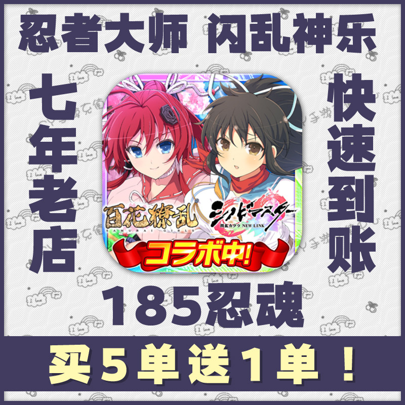 There is a shipment of 10 free 3 ninja masters flash chaos Kagura: NEW LINK 185 ninja ghost charge kryptonite