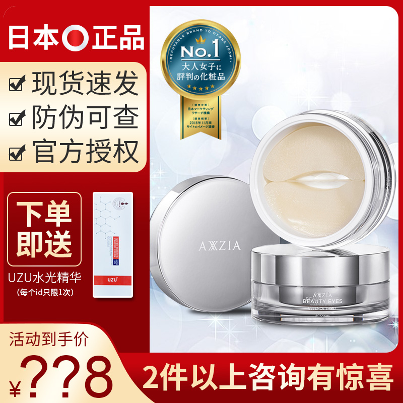 順豐 日本axxzia曉姿眼膜淡化細紋緊緻眼袋法令紋曉資眼膜30對 順豐 日本axxzia曉姿眼膜淡化細紋緊緻眼袋法令紋曉資眼膜30對