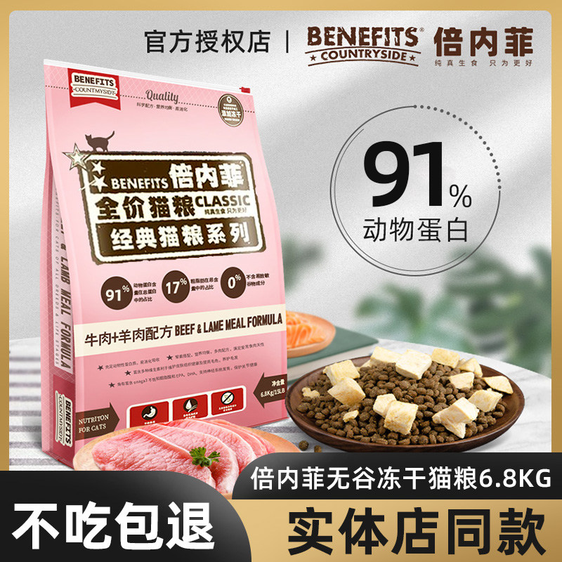 Double Neffie freeze-dried cat food 6 8kg no grain gain weight gain blush nutrition chicken beef blue cat into young cat cat food
