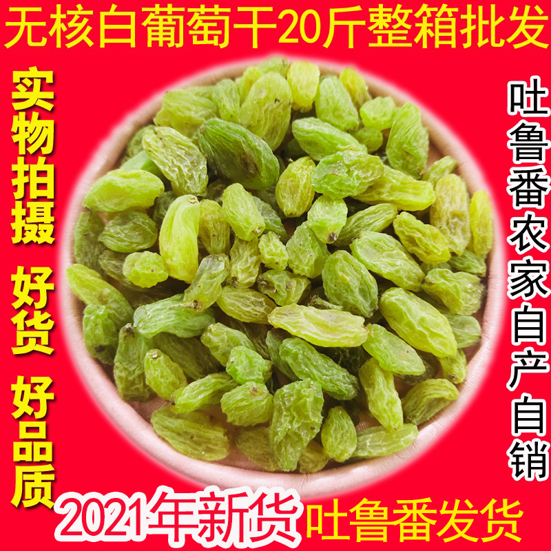 Xinjiang grapes dry whole box 20 catty bulk batch Turpan Non-nuclear White Small Grain Baking Milk Tea Shop Exclusive Commercial