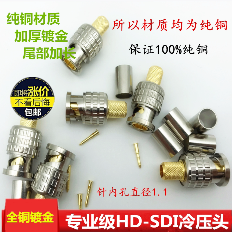 Q9 video cold pressure -5BNC joint press wiring head full copper gilded SDI joint American BNC crimping-Taobao