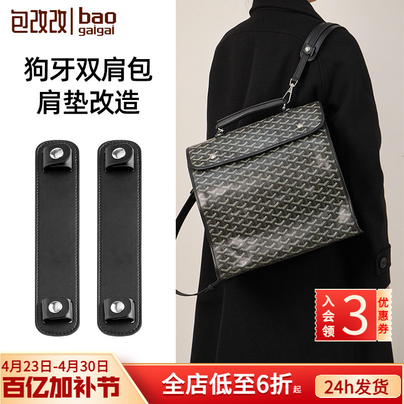 Suitable for Goyard Backpack Modification, Pressure-Reducing Shoulder Pads, Dog-Tooth Backpack Shoulder Straps, Widened Anti-Slip Shoulder Support Accessories