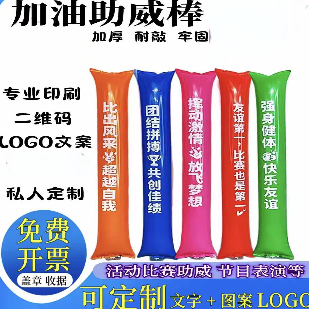 演唱会充气棒加油棒定制文字logo晚会活动助威道具啦啦队打击棒-淘宝Taobao | 天猫Tmall