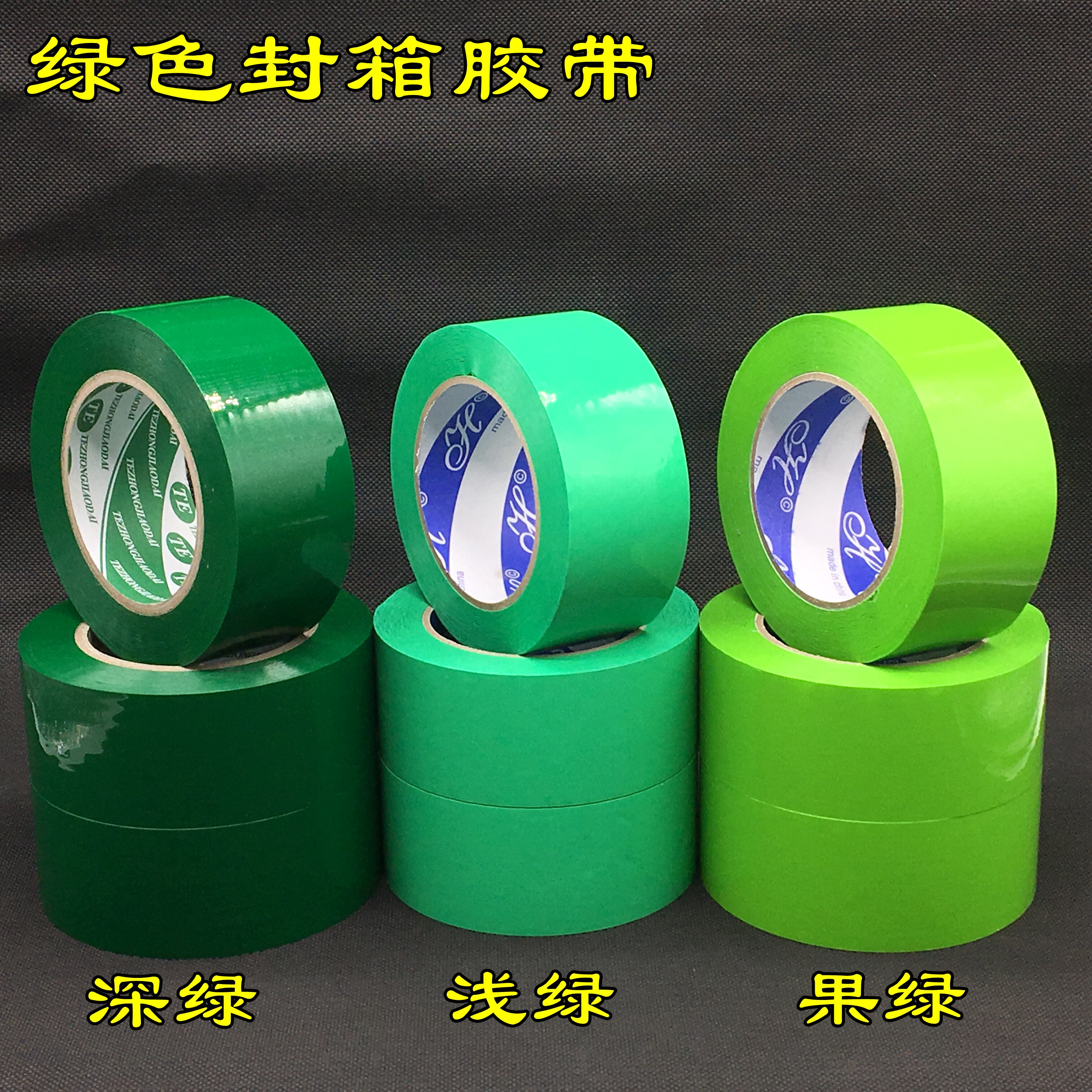 Dark green sealing packing tape Clothing classification sealing tape Width 6CM Printing color 4 8 light green gray