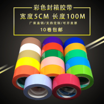 5cm wide color large tape transparent sealing box red yellow blue and green tape express packaging packaging and sealing customization