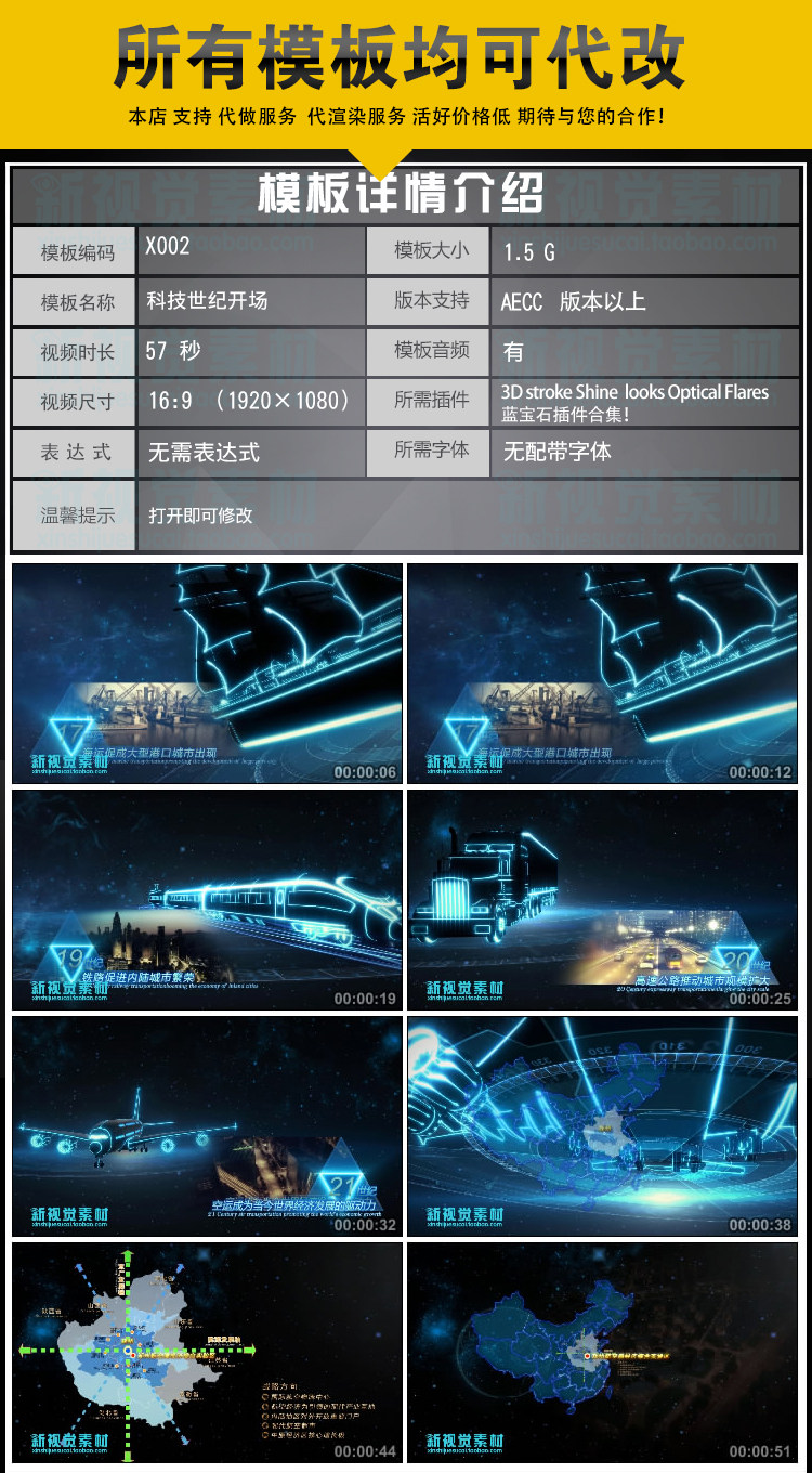 AE模板未来21世纪科技视界发展历程历史回顾轮船火车汽车飞机地图运输年会记录星空模板