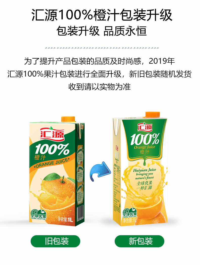 清仓 汇源果汁 0添加 100%橙汁 1L*6盒 图9