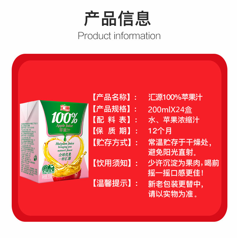 临期特价 汇源 100%浓缩苹果汁饮料 200ml*24盒*2箱 图7