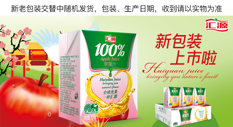 临期特价 汇源 100%浓缩苹果汁饮料 200ml*24盒*2箱 图1