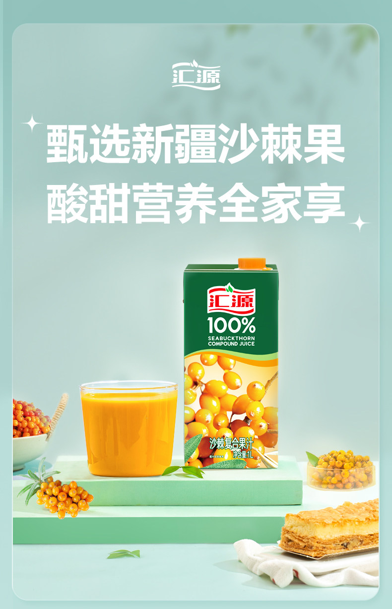汇源 100%果汁 沙棘复合果汁 1L*2盒 图1