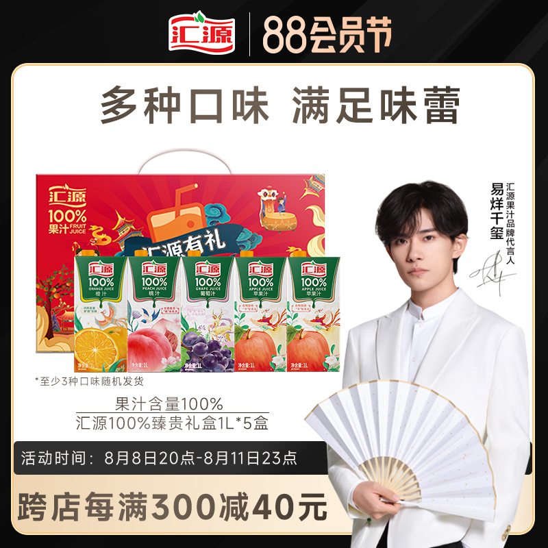 Easy to close one thousand Seal of the same sum Huiyuan 100% juice Zhen gift box 1L* 5 boxes pure fruit juice drink products whole box flagship store