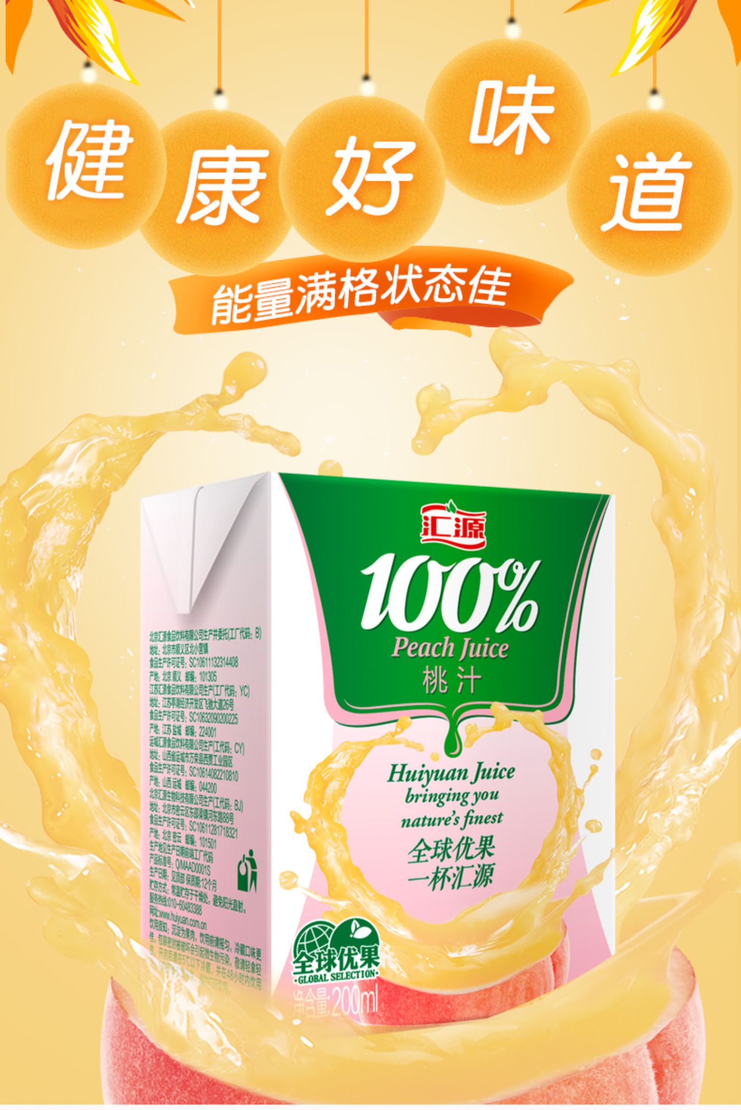 汇源浓缩果汁桃汁200ml*12盒