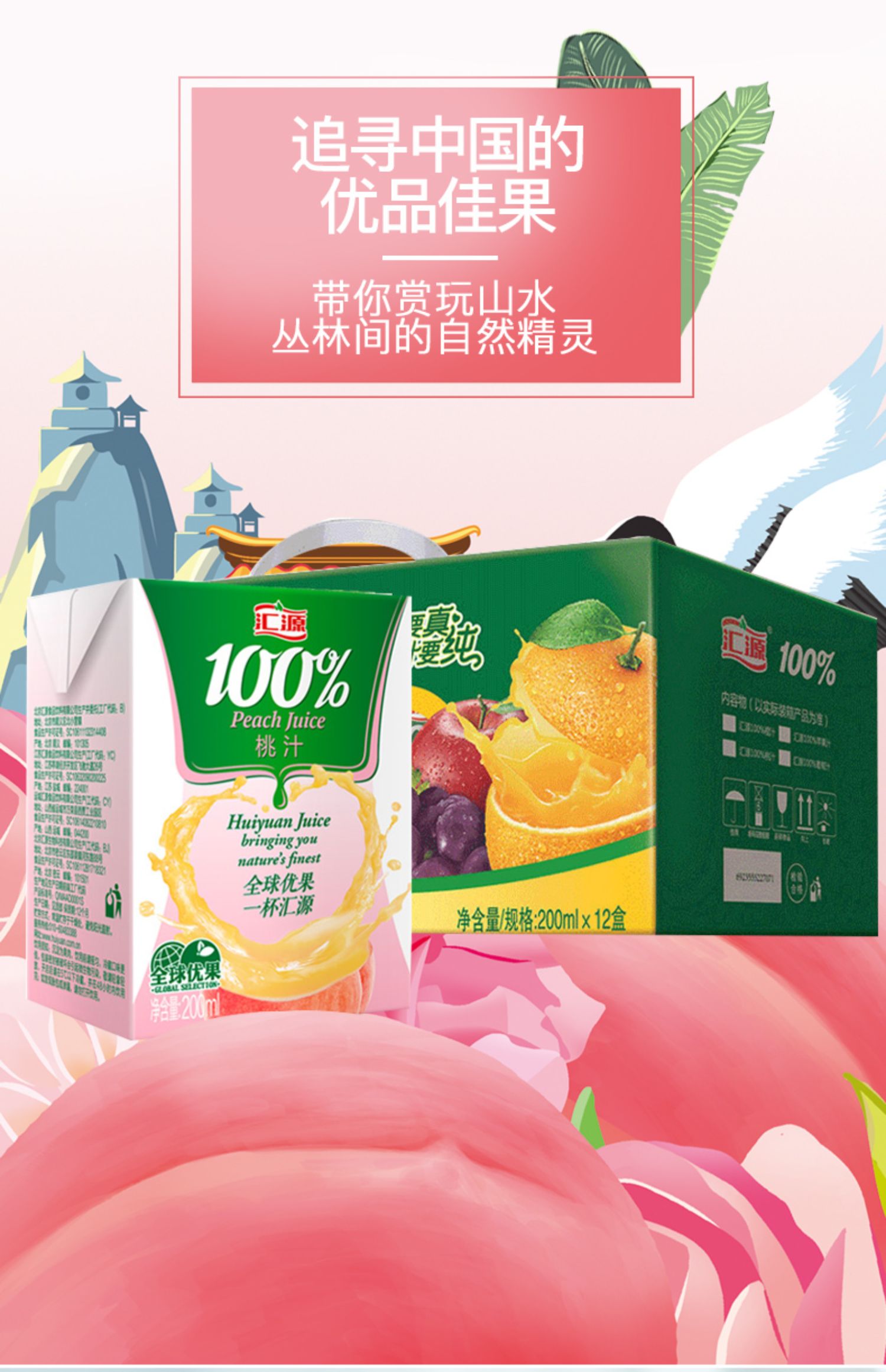 汇源浓缩果汁桃汁200ml*12盒