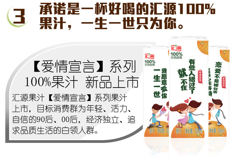 汇源果汁 100%橙汁 200ml*12盒 爱情宣言礼盒装 图5