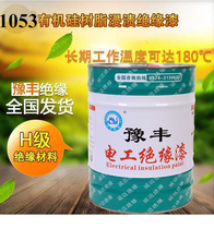 H-grade 1053 insulation paint high temperature resistance 200 degree silicone resin insulation paint large motor transformer