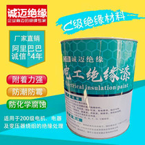C-class insulating paint 1160 temperature resistant 300 degrees large motor transformer electrical components high temperature environmental protection manufacturer direct sales