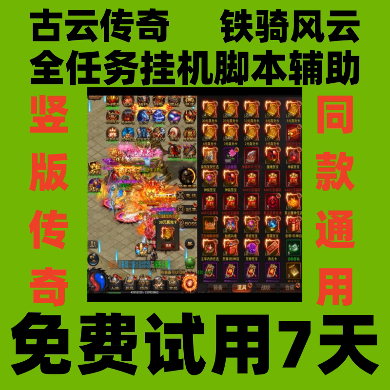 Ancient Cloud Legend True Charging Edition Uncle Da's Legend Script Full Task Auto-Farming Assistance Technology: the Lord of Magic Descends in Gongmo
