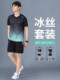 German Sports T-Shirt Men's Short-Sleeved Summer Ice Silk Quick-Drying Clothing Football Basketball Badminton Clothing Training Running Suit
