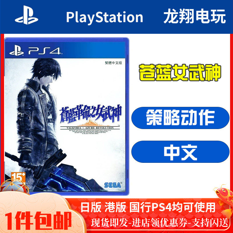 Spot PS4 Game Pale Blue Revolutionary Female Warrior God Blue Female Warrior Warrior Chinese Longxiang Electric Play